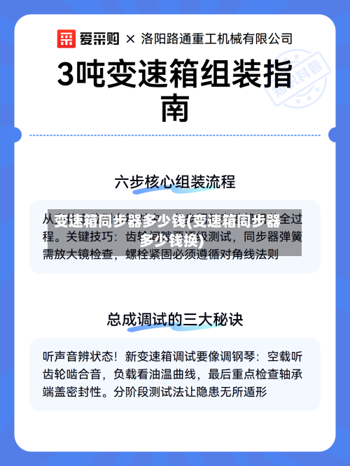 变速箱同步器多少钱(变速箱同步器多少钱换)-第2张图片