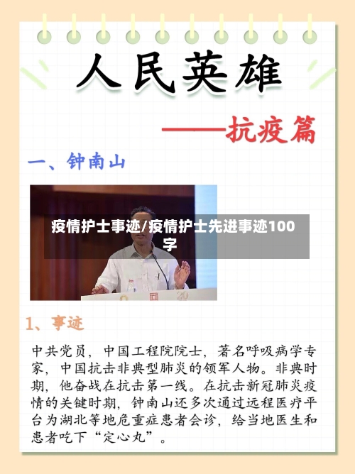 疫情护士事迹/疫情护士先进事迹100字