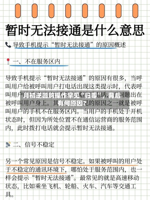 月初逆回购操作罕见“归零”，背后有何原因？-第2张图片