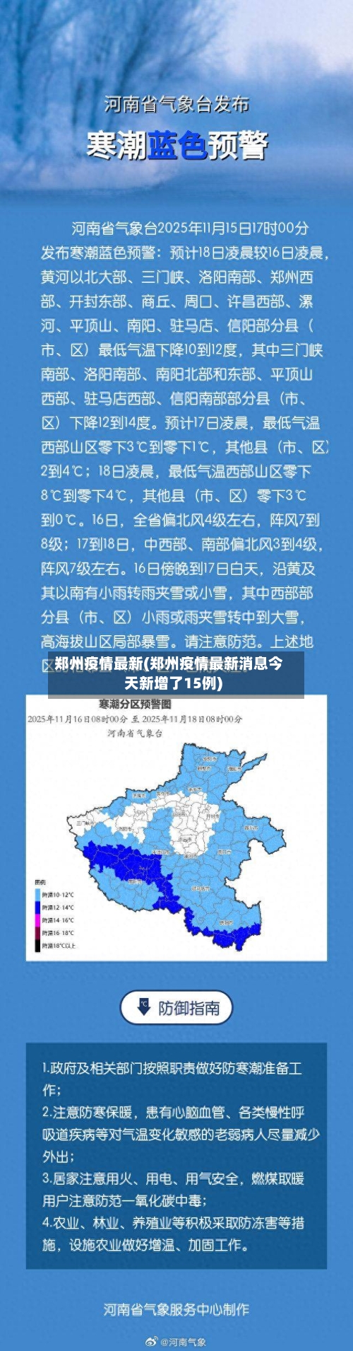 郑州疫情最新(郑州疫情最新消息今天新增了15例)-第3张图片