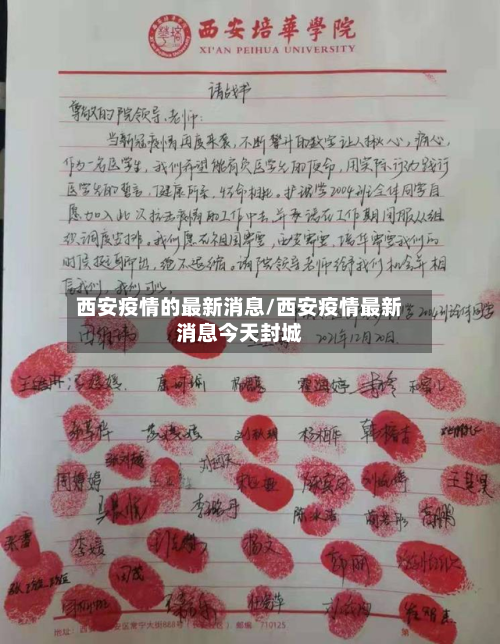 西安疫情的最新消息/西安疫情最新消息今天封城
