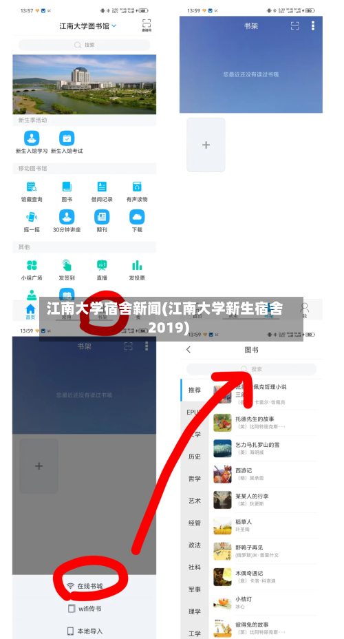 江南大学宿舍新闻(江南大学新生宿舍2019)
