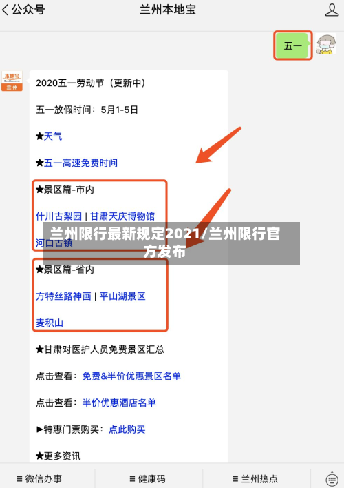 兰州限行最新规定2021/兰州限行官方发布-第2张图片