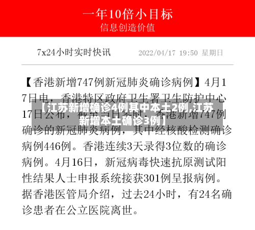 【江苏新增确诊4例其中本土2例,江苏新增本土确诊3例】